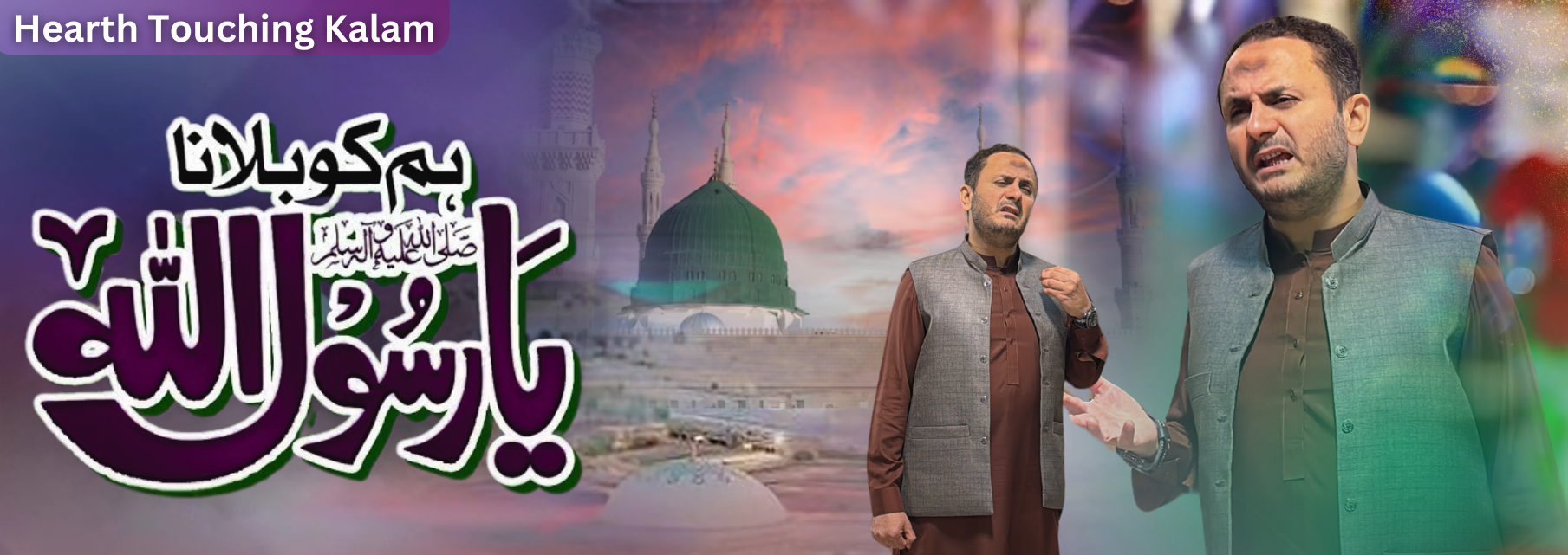 Hum Ko Bulana Ya Rasool Allah