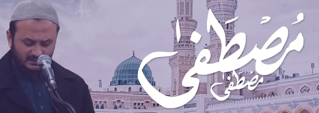 New Naat in Urdu | Mustafa Mustafa tujh sa koi Nhe | Very beautiful Naat