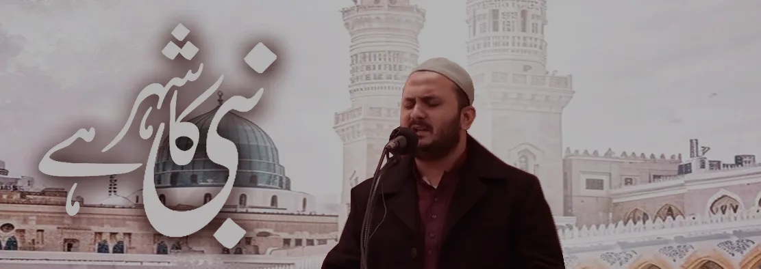 Nabi Ka Shehar Hai - Heart Touching Naat (2025 Repost) | Azhar Raja